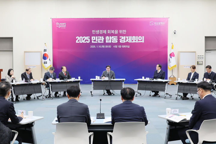 [부산=뉴시스] 부산시는 16일 연제구 부산시청 대회의실에서 ‘2025 민관 합동 경제회의’를 열고, 경제단체·유관기관 등과 함께 '2025년 경제정책방향'을 논의했다 *재판매 및 DB 금지