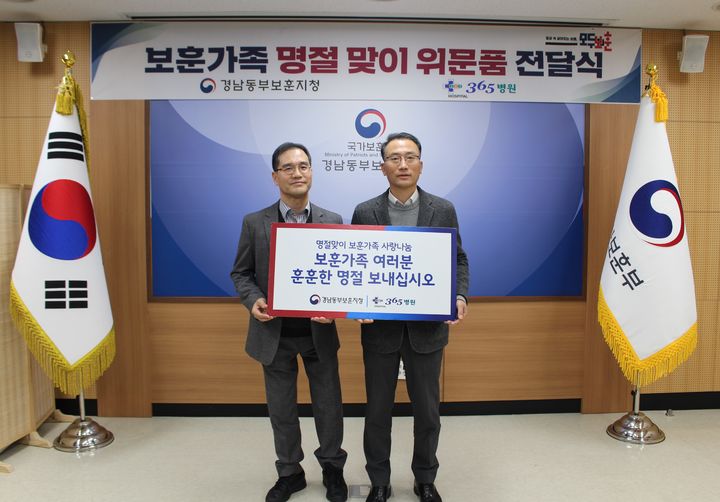 [창원=뉴시스]365병원, 설명절 맞아 보훈가족 위한 위문품 후원.(사진=경남동부보훈지청 제공) 2025.01.16.photo@newsis.com *재판매 및 DB 금지