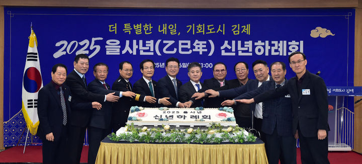 "기회의 도시로 도약" 김제시, 을사년 신년하례회