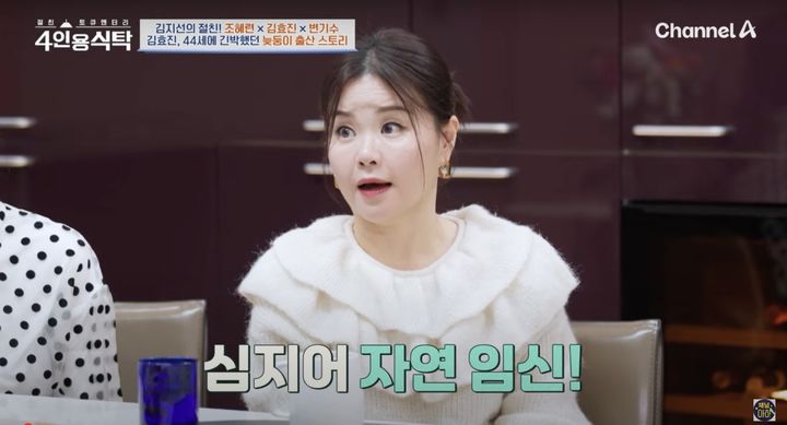 [서울=뉴시스] 김효진. (사진=유튜브갈무리) 2025.1.16. photo@newsis.com *재판매 및 DB 금지