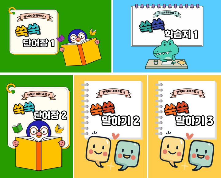 [광주=뉴시스] 다문화학생들의 성공적 적응을 위해 광주교육청이 개발한 한국어 학습자료. (자료사진 = 광주교육청 제공). 2025.01.16. photo@newsis.com *재판매 및 DB 금지