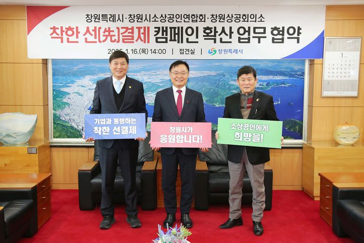 [창원=뉴시스] 강경국 기자 = (왼쪽부터) 최재호 창원상공회의소 회장과 홍남표 창원시장, 신상율 창원시 소상공인연합회 회장이 16일 창원시청 접견실에서 착한 선결제 캠페인 확산 업무협약을 체결하고 있다. (사진=창원시청 제공). 2025.01.16. photo@newsis.com *재판매 및 DB 금지