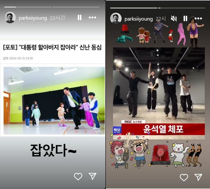 [서울=뉴시스] 박시영 디자이너는 윤 대통령 체포 소식이 전해진 15일 자신의 SNS에 사진을 게재했다. (사진= 박시영 인스타그램 캡처 ) 2025.01.16. photo@newsis.com *재판매 및 DB 금지