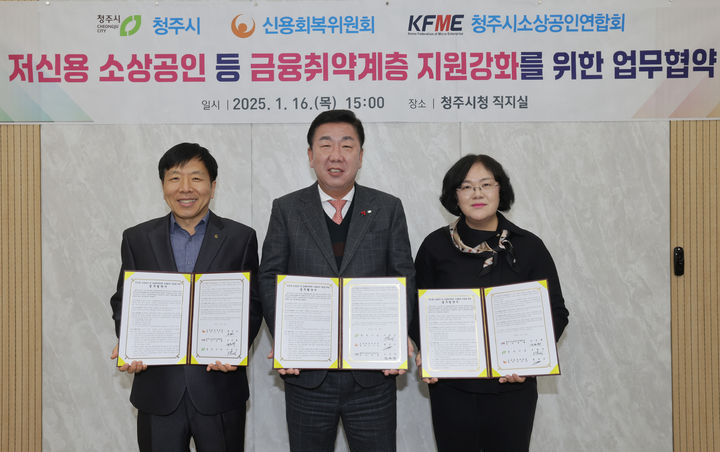 [청주=뉴시스] 충북 청주시와 신용회복위원회 청주지부, 청주시소상공인연합회가 16일 청주시 상당구 북문로1가 시청 1임시청사 직지실에서 금융취약계층 지원강화를 위한 업무협약을 하고 있다. 왼쪽부터 홍덕진 신용회복위원회 청주지부장, 이범석 시장, 조은희 청주시소상공인연합회장 직무대행. (사진=청주시 제공) 2025.01.16. photo@newsis.com *재판매 및 DB 금지