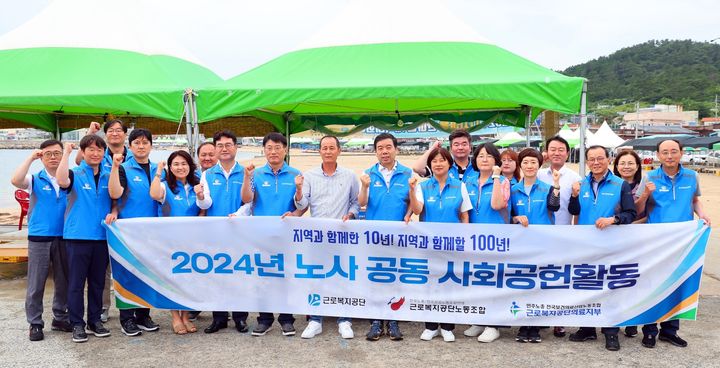 [울산=뉴시스] 지난해 근로복지공단 노사 공동 지역사회 공헌활동 모습. (사진=근로복지공단 제공) 2025.01.16. photo@newsis.com *재판매 및 DB 금지