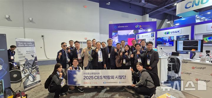 안양 이업종교류協, 'CES 2025' 참가 기업 참관·격려 - 뉴스 썸네일 이미지