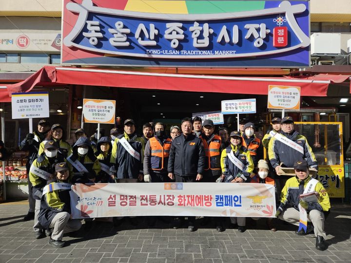 [울산소식]동부소방, 설명절 대비 전통시장 지도 방문 등