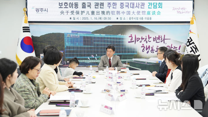 [광주(경기)=뉴시스] 경기 광주시가 중국대사관과 무국적 아동의 안전한 보호를 위한 간담회를 가졌다 (사진=광주시 제공) 2024.01.16.photo@newsis.com