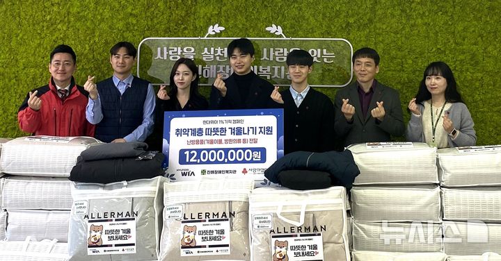 [창원=뉴시스]16일 경남 창원특례시 진해장애인복지관에서 현대위아 임직원들이 경남사회복지공동모금회를 통해 저소득 장애인 40명에게 전달할 1200만원 상당의 난방용품을 기탁하고 있다.(사진=경남사회복지공동모금회 제공) 2025.01.16. photo@newsis.com