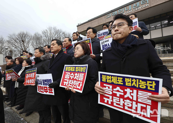 [과천=뉴시스] 김근수 기자 = 윤상현 국민의힘 의원을 비롯한 국민의힘 의원들이 16일 오후 경기 과천시 고위공직자범죄수사처(공수처) 민원실 앞에서 오동운 공수처장 규탄 구호를 외치고 있다. 2025.01.16. ks@newsis.com
