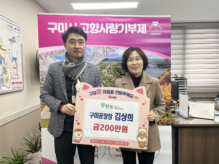 [구미=뉴시스] 김상희(왼쪽) 공장장이 김은영 구미시 기획조정실장에게 기부금을 전달하고 있다 (사진=구미시 제공) 2025.01.17 photo@newsis.com *재판매 및 DB 금지