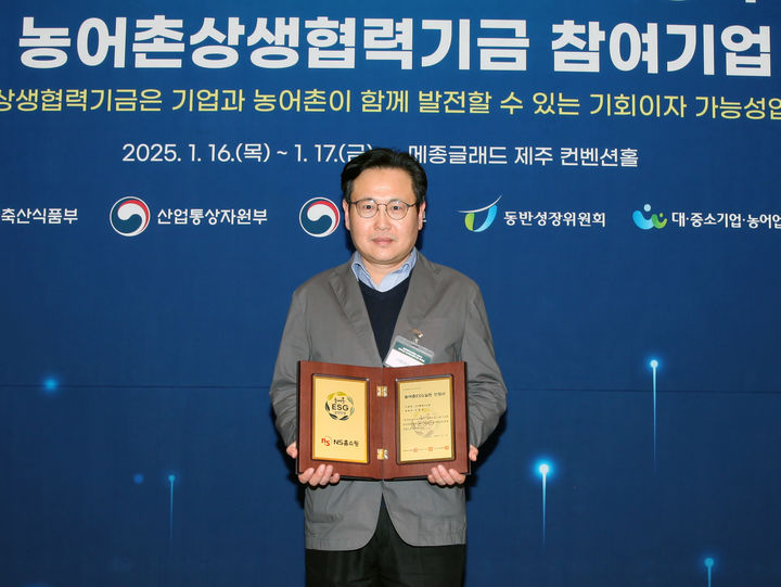 [서울=뉴시스] NS홈쇼핑이 대·중소기업·농어업협력재단이 제주 메종글래드 컨벤션홀에서 진행한 농어촌ESG(환경·사회·지배구조)대상 시상식에서 '농어촌ESG실천인정서'를 받았다고 17일 밝혔다. (사진=NS홈쇼핑 제공) *재판매 및 DB 금지