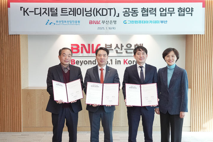 [부산=뉴시스] 16일 부산정보산업진흥원은 BNK부산은행, 그린컴퓨터아카데미와 디지털 실무 인재 양성을 위한 K-디지털 트레이닝 공동 협력 업무 협약을 체결하고 있다. (사진=부산정보산업진흥원 제공) 2025.01.17. photo@newsis.com *재판매 및 DB 금지
