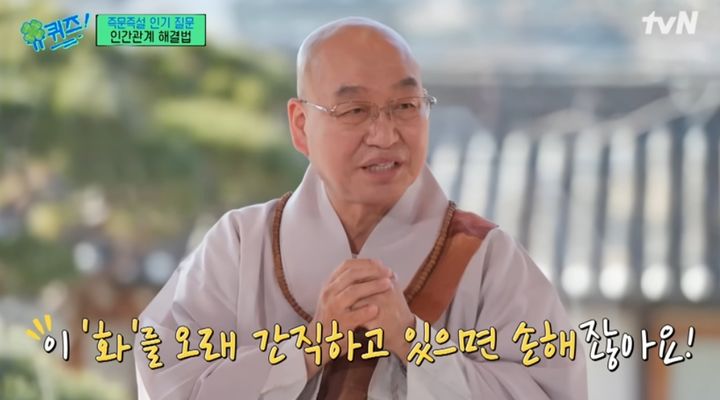 [서울=뉴시스]법륜스님이 화가 나는 이유와 다스리는 방법에 대해 조언했다. (사진=유 퀴즈 온 더 튜브 ) *재판매 및 DB 금지