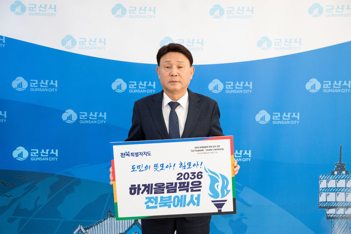 '2036 하계올림픽 전북유치 GBCH 챌린지' 참여한 강임준 군산시장 (사진=군산시 제공) *재판매 및 DB 금지