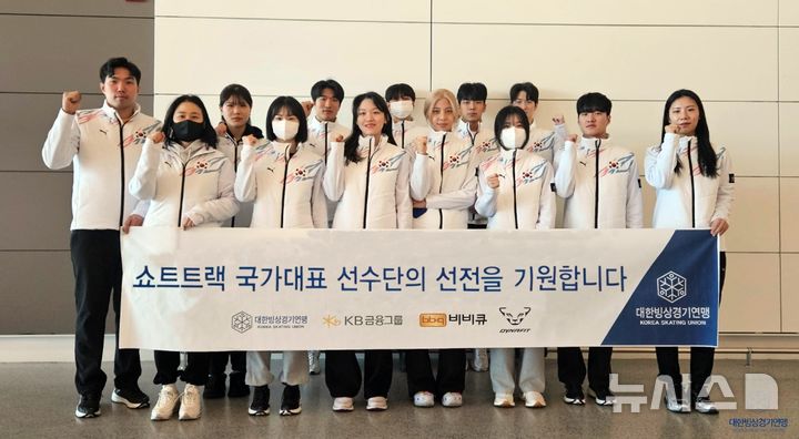 [서울=뉴시스]토리노 동계세계대학경기대회 나서는 쇼트트랙 대표팀. (사진=대한빙상경기연맹 제공)