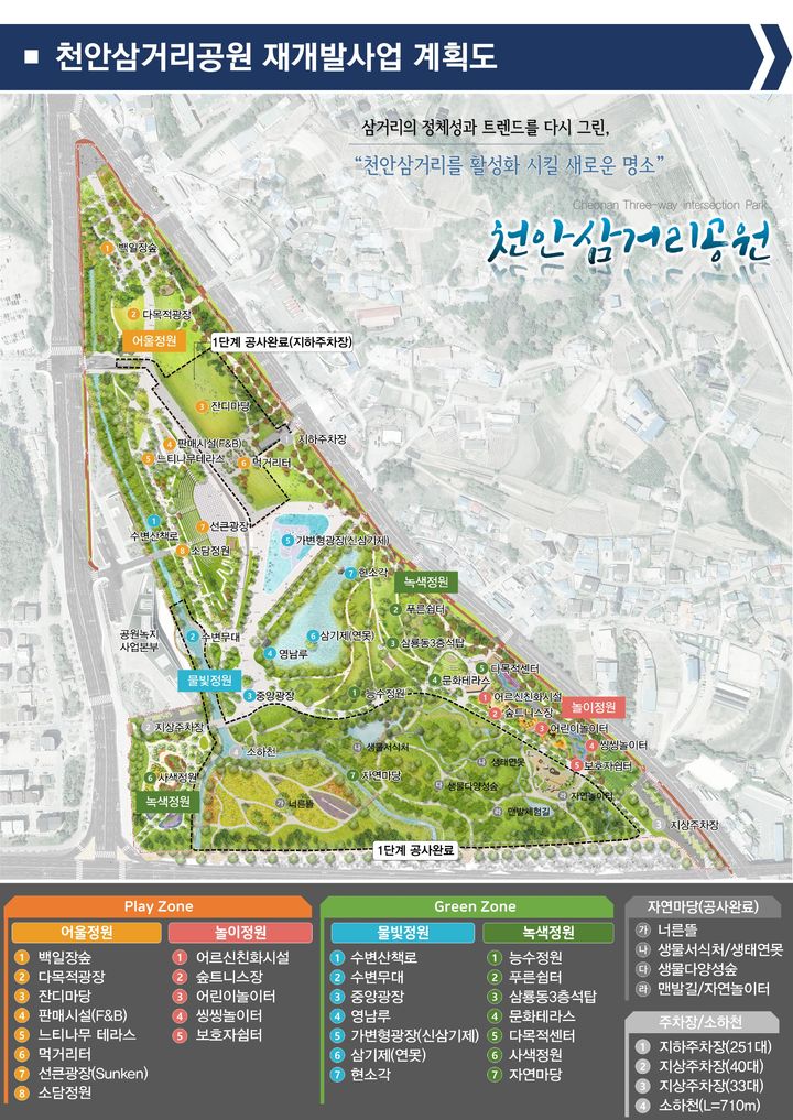 [천안=뉴시스] 충남 천안삼거리공원 재개발사업 계획도. (사진=천안시 제공) 2025.1.17 photo@newsis.com *재판매 및 DB 금지