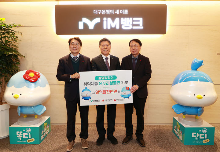 [대구=뉴시스] iM뱅크, 설 맞이 지역 취약계층 지원 온누리상품권 전달. (사진=iM뱅크 제공) photo@newsis.com *재판매 및 DB 금지