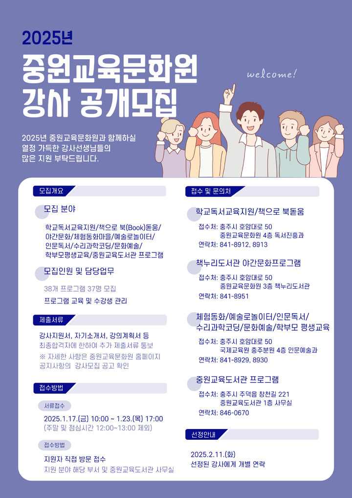 중원교육문화원 강사 모집 포스터 *재판매 및 DB 금지