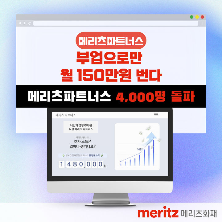 부업 설계사 '메리츠화재 파트너스', 월 수익 150만원