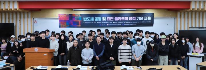 세종대가 지난 6일 '반도체 및 표면 플라즈마 공정기술교육' 개회식을 진행했다. (사진=세종대 제공) *재판매 및 DB 금지