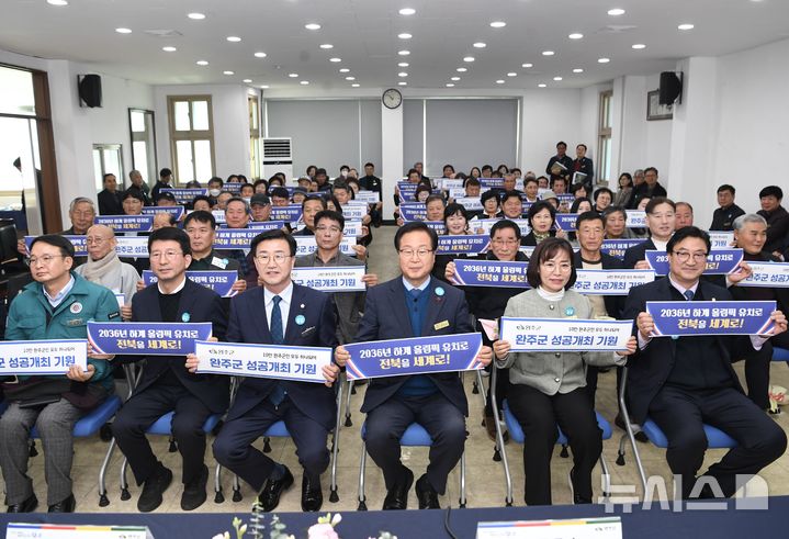[완주=뉴시스] 유희태 전북 완주군수가 17일 경천면 행정복지센터 연초방문 행사장에서 2036 하계올림픽 전북 유치 기원하는 'GBCH 챌린지'에 동참한 후 올림픽 유치 열기 확산을 위한 퍼포먼스를 함께 진행했다. 2025.01.17 *재판매 및 DB 금지