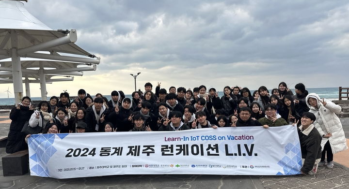 [대전=뉴시스] 사물인터넷 혁신융합대학 컨소시엄에 참여한 대전대학교 등 전국 5개 대학 학생들이 기념촬영을 하고 있다. (사진=대전대 제공) 2025.01.17. photo.newsis.com *재판매 및 DB 금지