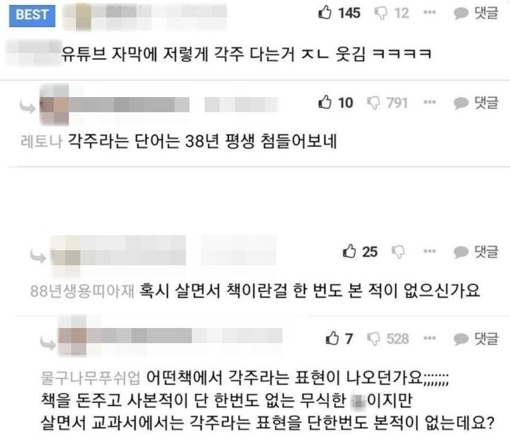 [서울=뉴시스] 16일 한 온라인 커뮤니티에는 '커뮤니티에 불 붙은 각주를 아냐 모르냐'는 제목의 글이 올라왔다. (사진= 에펨코리아 캡처) *재판매 및 DB 금지