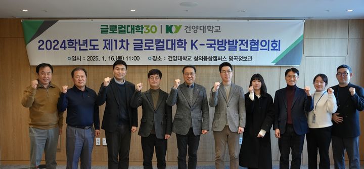 [논산=뉴시스] 건양대학교 '2024학년도 제1차 K-국방발전협의회' 참석자들 기념촬영. (사진=건양대 제공) 2025.01.17. photo.newsis.com *재판매 및 DB 금지