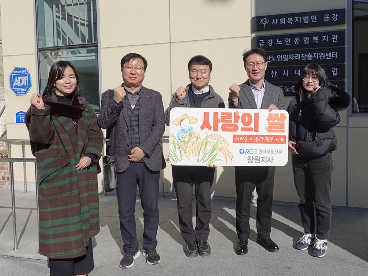[경남소식]한국부동산원 창원지사 사랑의 쌀 250포 전달 등