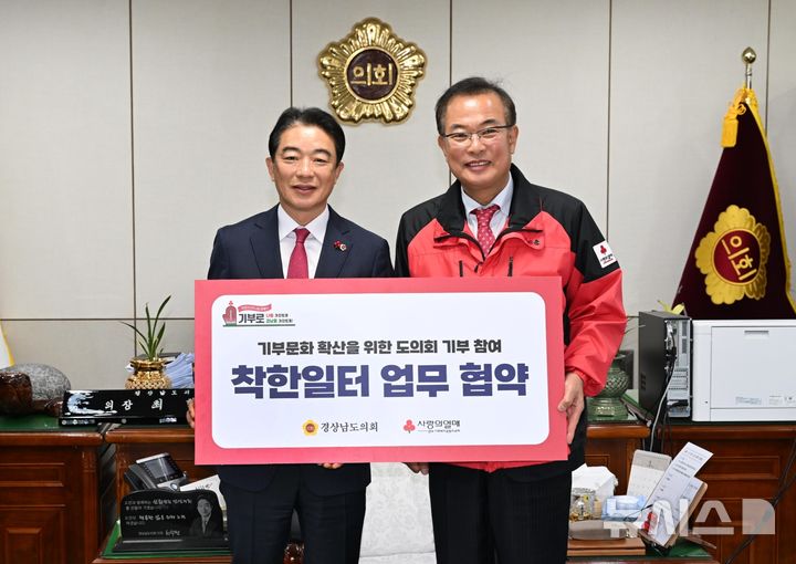 [창원=뉴시스]17일 경상남도의회 의장 집무실에서 최학범(왼쪽) 의장이 경남사회복지공동모금회 강기철 회장과 착한일터 업무협약을 체결하고 있다.(사진=경남도의회 제공) 2025.01.17. photo@newsis.com