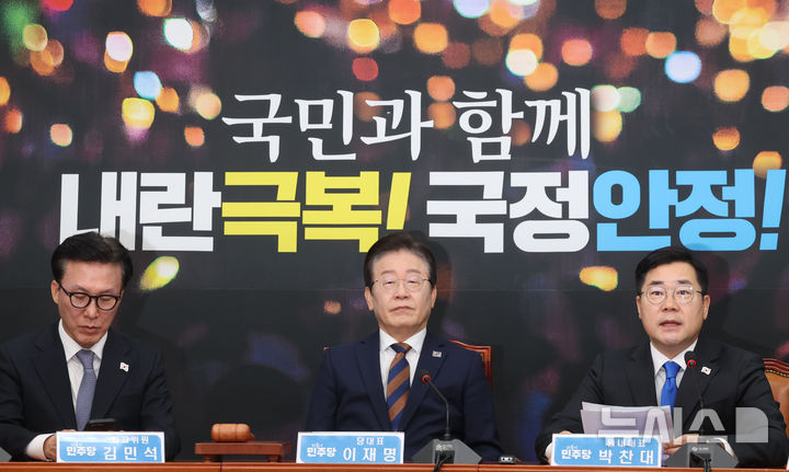 [서울=뉴시스] 조성봉 기자= 박찬대 더불어민주당 원내대표가 17일 오전 서울 여의도 국회에서 열린 최고위원회의에서 발언을 하고 있다. 왼쪽부터 김민석 최고위원, 이재명 대표, 박 원내대표. 2025.01.17. suncho21@newsis.com