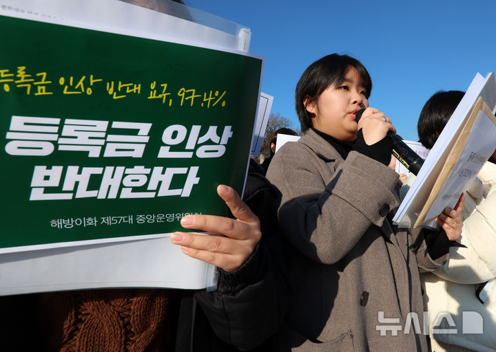 [서울=뉴시스] 이영환 기자 = 반지민 이화여자대학교 총학생회장이 1월 17일 오후 서울 서대문구 이화여자대학교 정문에서 열린 등록금 인상 반대하는 이화인 3239인 서명 전달 기자회견에서 발언을 하고 있다. 2025.01.17. 20hwan@newsis.com