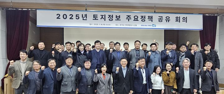 경기도 토지정보 주요정책 공유 회의(사진=경기도 제공) *재판매 및 DB 금지