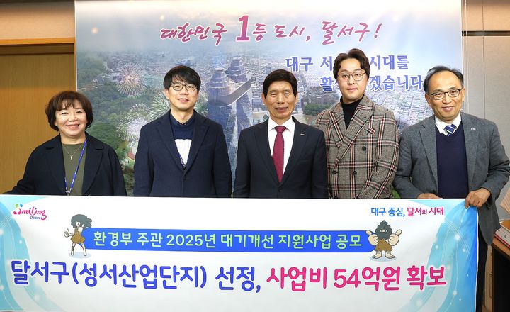 [대구=뉴시스] 대구시 달서구는 환경부에서 추진하는 '우리동네 맑은공기 패키지 지원사업' 공모에 성서산업단지가 최종 선정돼 국·시비 54억 원을 확보했다. (사진=대구시 달서구 제공) 2025.01.19. photo@newsis.com *재판매 및 DB 금지