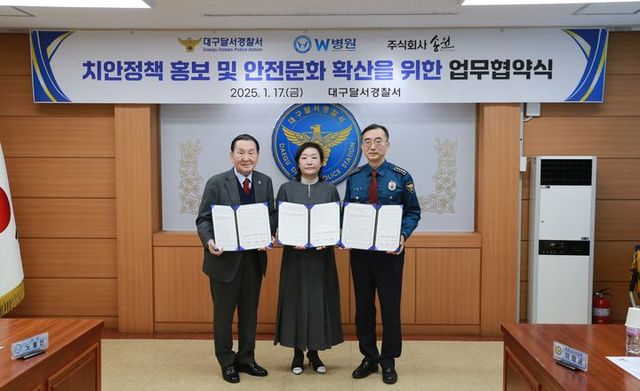 [대구=뉴시스] 대구 달서경찰서는 대구 W병원, ㈜송원과 지역사회 안전 문화 확산을 위한 업무협약(MOU)을 체결했다. (사진=대구 달서경찰서 제공) 2025.01.19. photo@newsis.com *재판매 및 DB 금지