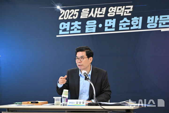 [영덕=뉴시스] 안병철 기자 = 김광열 영덕군수가 최근 9개 읍·면을 순회하며 군민들과의 소통 행보에 나섰다.(사진=영덕군 제공) 2025.01.19. photo@newsis.com