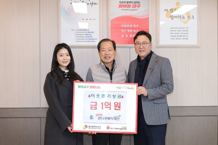 [대구=뉴시스] PHC큰나무복지재단이 대구시 서구청에 이웃돕기 성금 1억원을 기탁했다. (사진=대구시 서구 제공) 2025.01.19. photo@newsis.com *재판매 및 DB 금지