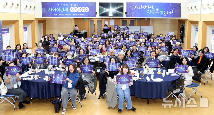 [광명=뉴시스]박승원 광명시장(맨 앞 우측 테이블 가운데)이 16일 시청 대회의실에서 열린 '2025년 사회적경제 사업설명회'에 참석해 사회적경제 예비 창업자, 기업, 활동가들과 기념사진을 촬영하고 있다.(사진=광명시 제공)2025.01.20.photo@newsis.com