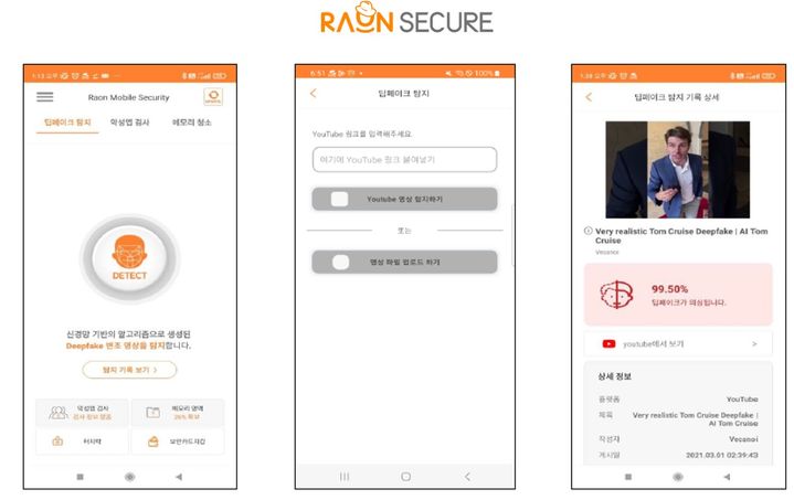 라온 모바일 시큐리티 딥페이크 탐지 이미지(사진=라온시큐어 제공) *재판매 및 DB 금지