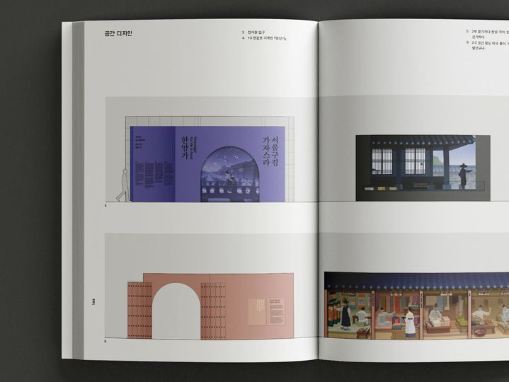 [서울=뉴시스] 한글박물관 전시디자인 백서 본문(사진=국립한글박물관 제공) 2025.01.20. photo@newsis.com *재판매 및 DB 금지