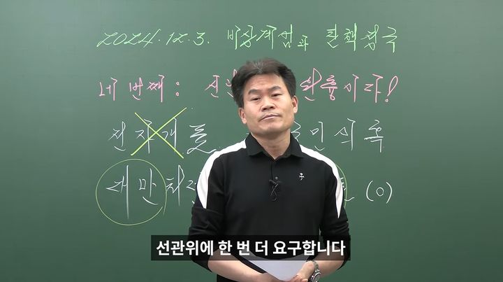 [서울=뉴시스] 전한길 강사. (사진=유튜브 채널 '꽃보다전한길') *재판매 및 DB 금지