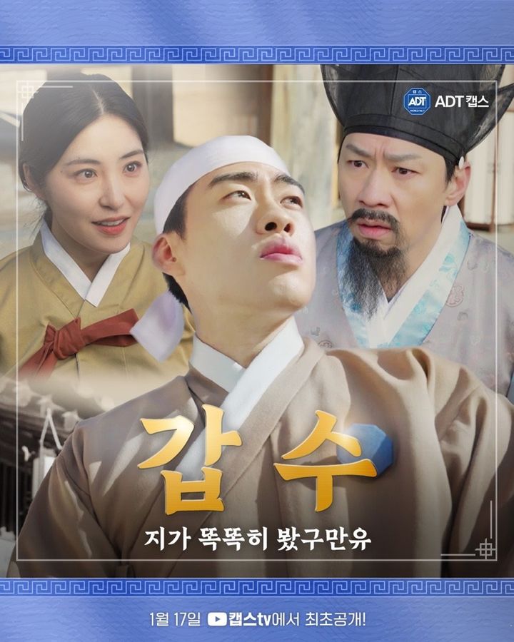 갑수가 똑똑히 봤구만유 포스터(사진=SK쉴더스 제공) *재판매 및 DB 금지