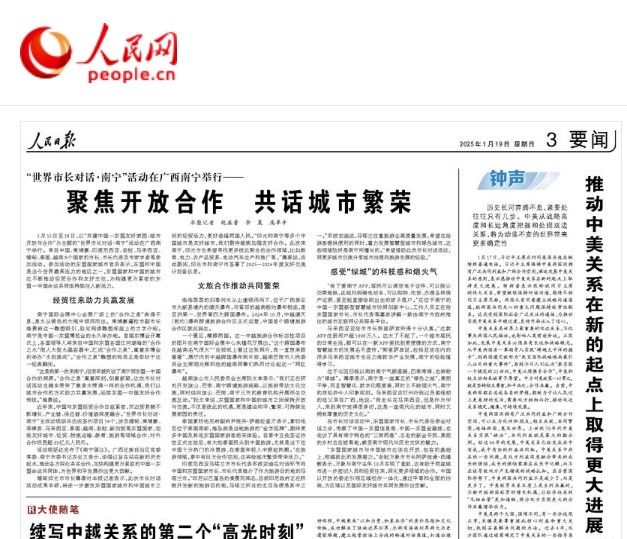 [서울=뉴시스] 19일자 인민일보 3면. 우측의 '종성'이 사설이다. 2025.01.20.&nbsp; *재판매 및 DB 금지