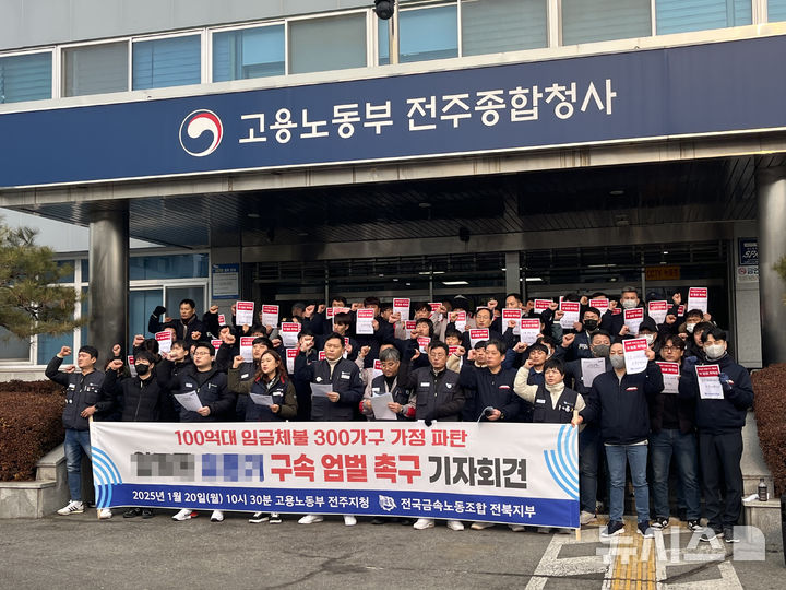 100억대 임금·퇴직금 체불한 대표, 징역 2년6개월…'법정구속'