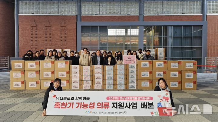 [창원=뉴시스]경상남도사회서비스원은 20일 유니클로에서 후원한 혹한기 기능성 의류를 배분했다.(사진=경상남도사회서비스원 제공) 2025.01.20. photo@newsis.com