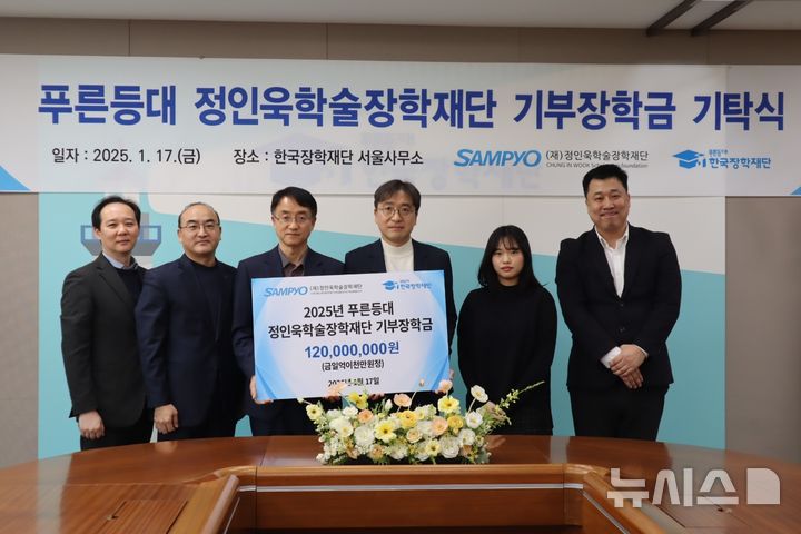 [서울=뉴시스] 한국장학재단 배성근 상임이사(왼쪽 세 번째)와 정인욱학술장학재단 유용재 사무국장(왼쪽 네 번째)이 지난 17일 한국장학재단 서울사무소에서 기념촬영을 하고 있다. (사진=삼표그룹 제공)