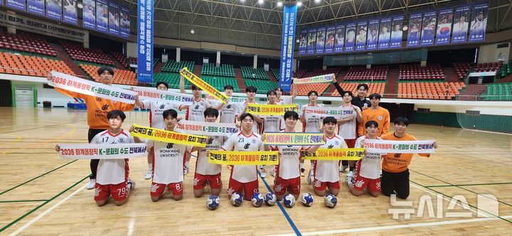 [전북=뉴시스] 군산대와 우석대, 원광대, 한일장신대, 호원대 등 전북이역 대학 운동부가 ‘2036 올림픽은 전북에서’라는 손피켓을 들고 염원하는 영상을 제작했다. *재판매 및 DB 금지