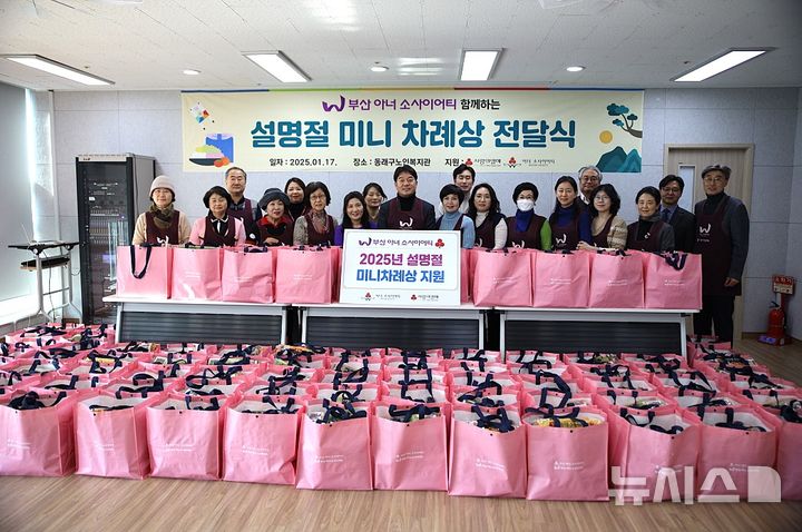 [부산=뉴시스] 부산 지역 여성 고액 기부자 모임 '부산W아너'가 17일 동래구노인복지관에서 물품 전달식을 진행하고 있다. (사진=부산사회복지공동모금회 제공) 2025.01.17. photo@newsis.com
