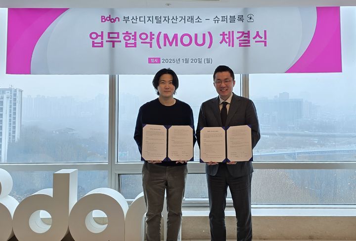 [부산=뉴시스] 20일 부산디지털자산거래소는 글로벌 블록체인 기술 기업인 슈퍼블록과 블록체인 기술 파트너십 협약을 체결하고 있다. (사진=부산디지털자산거래소 제공) 2025.01.20. photo@newsis.com *재판매 및 DB 금지